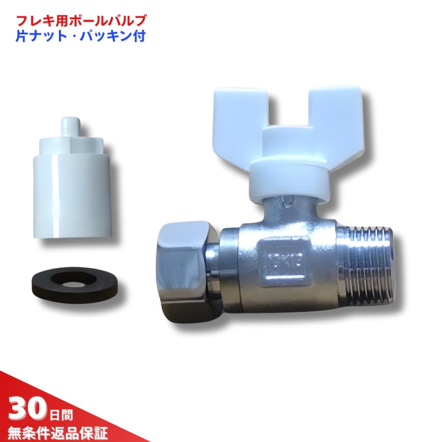 ボールバルブ 1/2 片ナット付 フレキ用 15A G1/2ねじ 水漏れ 修理 交換 