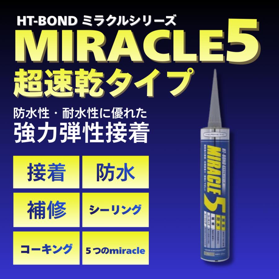ヘルメチック ミラクル5 グレー 333ml 強力接着剤 防水 コーキング ALC 