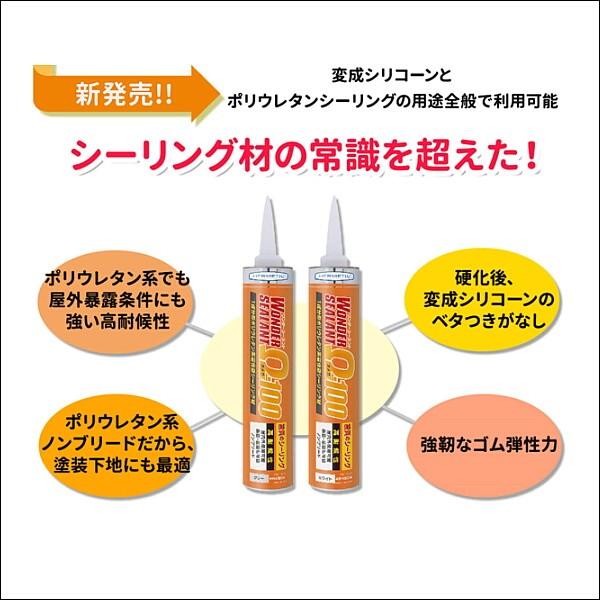 ヘルメチック 高性能 高耐候性ポリウレタン系シーリング材 ワンダーシーラント W オメガ 100 Htb011 サンワnet 通販 Yahoo ショッピング