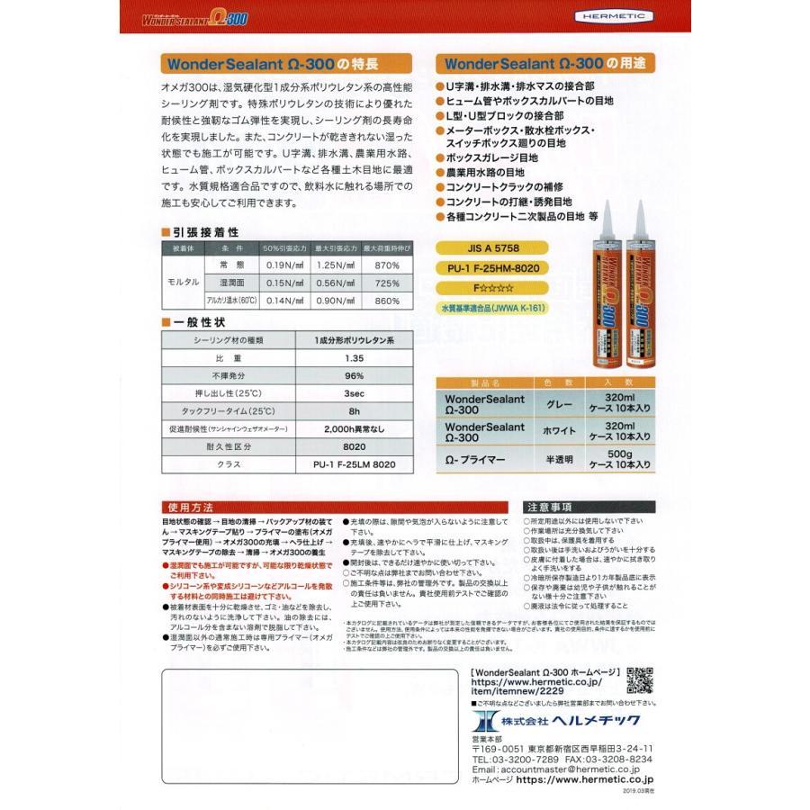 ヘルメチック 高性能 高耐候性ポリウレタン系シーリング材 ワンダーシーラント W オメガ 300 グレー ホワイト Htb012 サンワnet 通販 Yahoo ショッピング