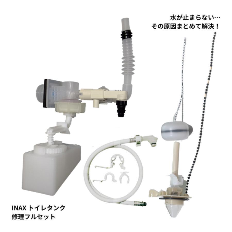 INAX（イナックス） LIXIL INAX DT-Z180U 対応 トイレタンク修理セット