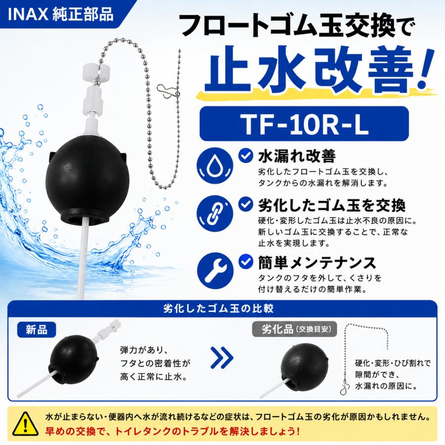 INAX（イナックス） LIXIL INAX TF-20B TF-10R-L セット マルチ