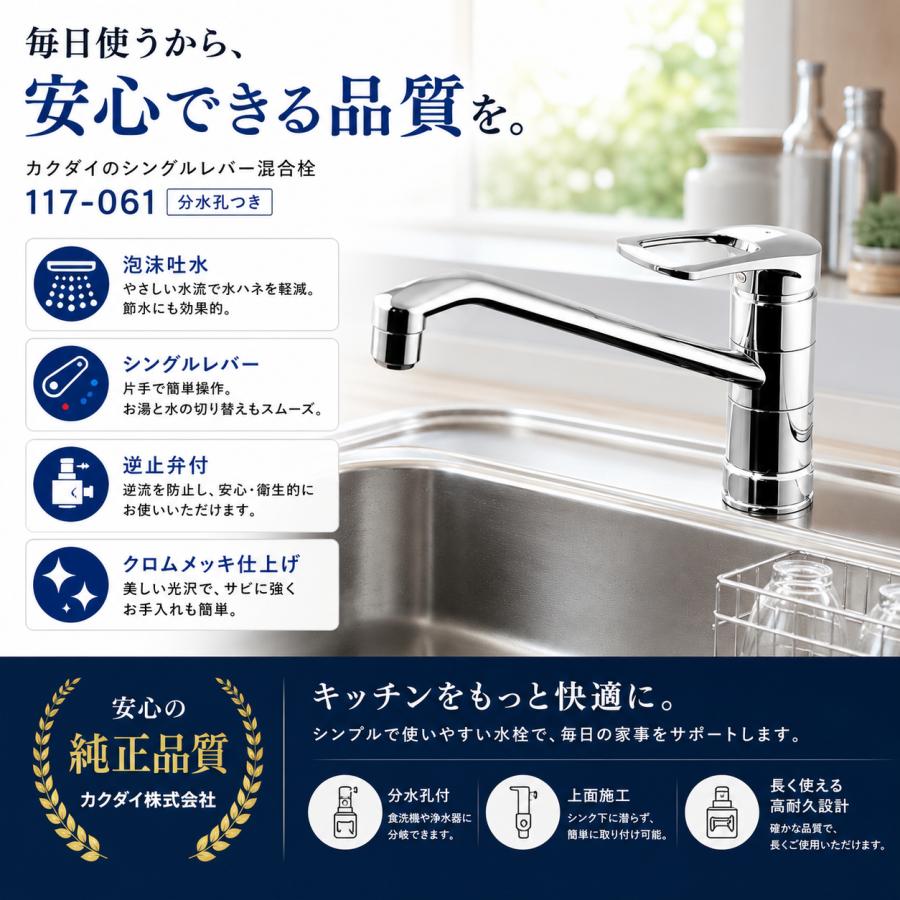 カクダイ（KAKUDAI） シングルレバー混合栓 117-061 キッチン水栓 分水 