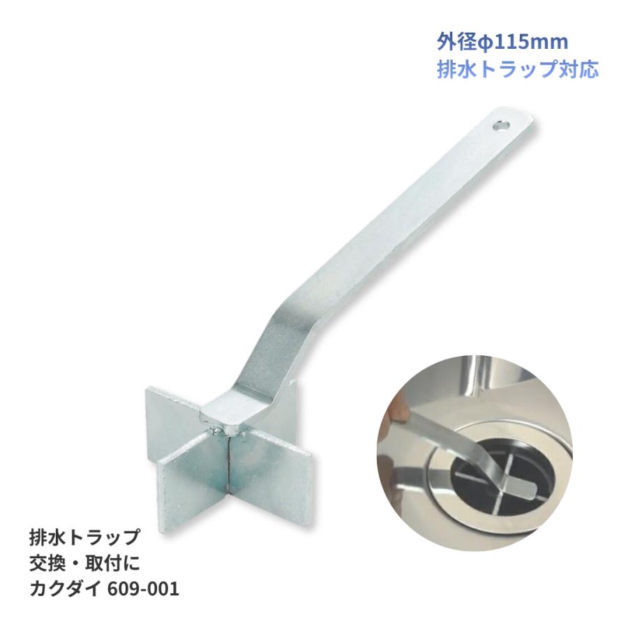 カクダイ（KAKUDAI） 609-001 しめつけ工具 115mmシンクトラップ用