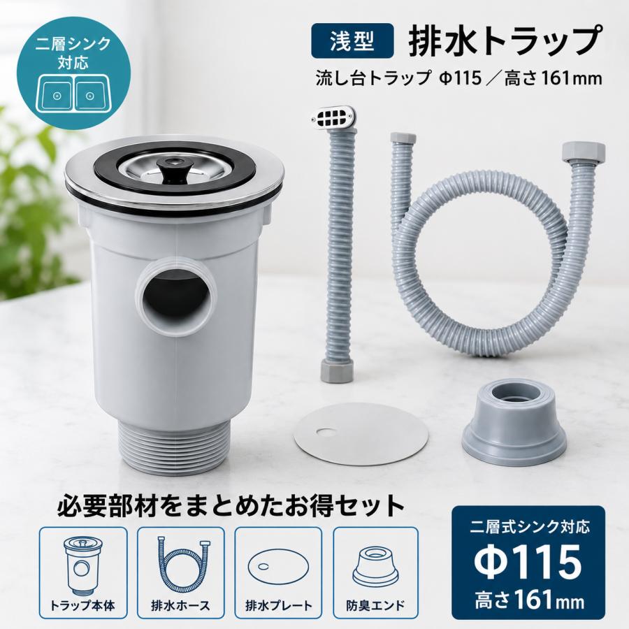 カクダイ（KAKUDAI） 流し台トラップ 排水トラップ 浅型 二層式シンク 