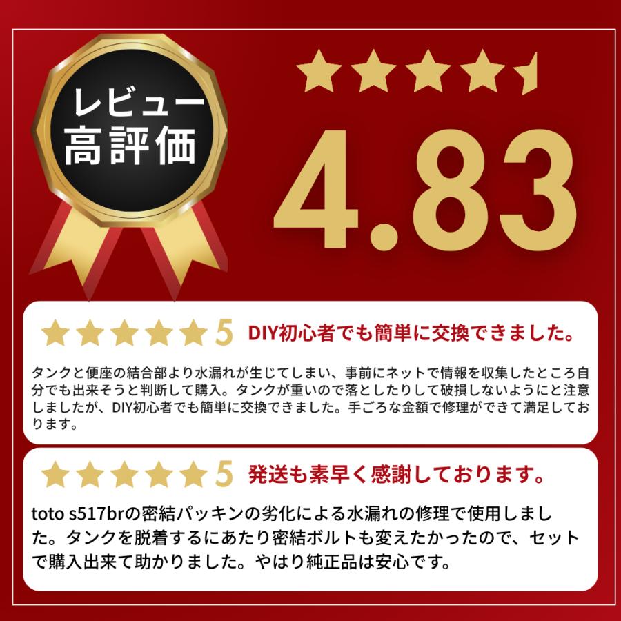 TOTO 密結パッキン TH91447S 密結ボルト TS516DS S516B S517B S518B