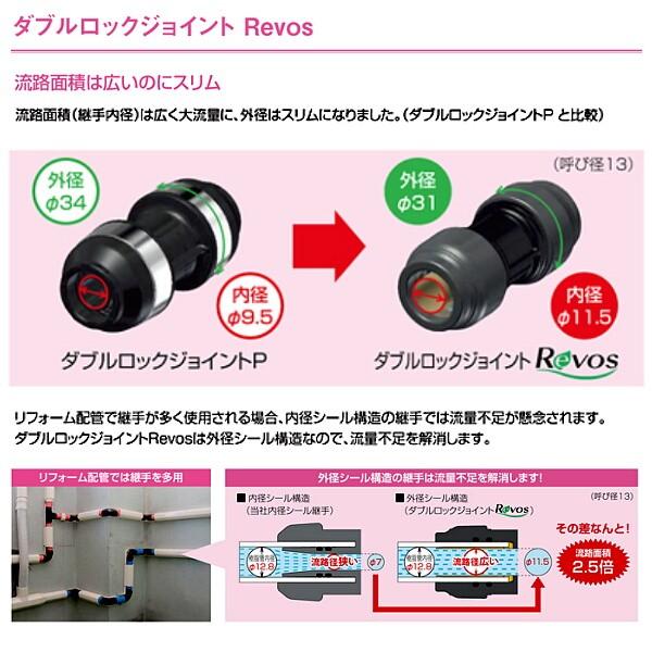 オンダ製作所 ダブルロックジョイントRevos 異径ソケット RPJ3A-1613 
