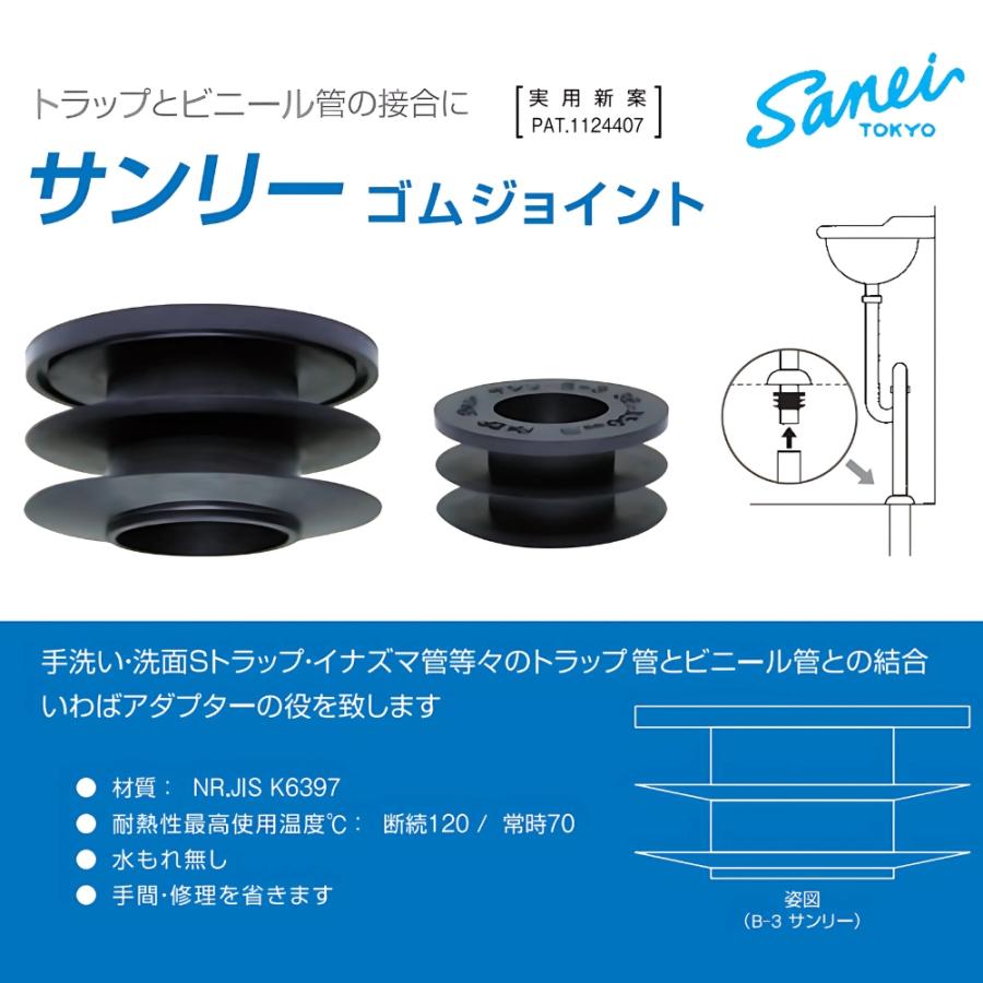 サンリー ゴム ジョイント SG-B3 φ32mm Sトラップ 塩ビ パイプ サンリー ゴム ジョイント SG-B3 φ32mm Sトラップ 塩ビ パイプ