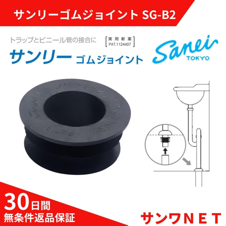 サンリー ゴム ジョイント SG-B2 50個セット φ32mm Sトラップ サンリー ゴム ジョイント SG-B2 50個セット φ32mm Sトラップ