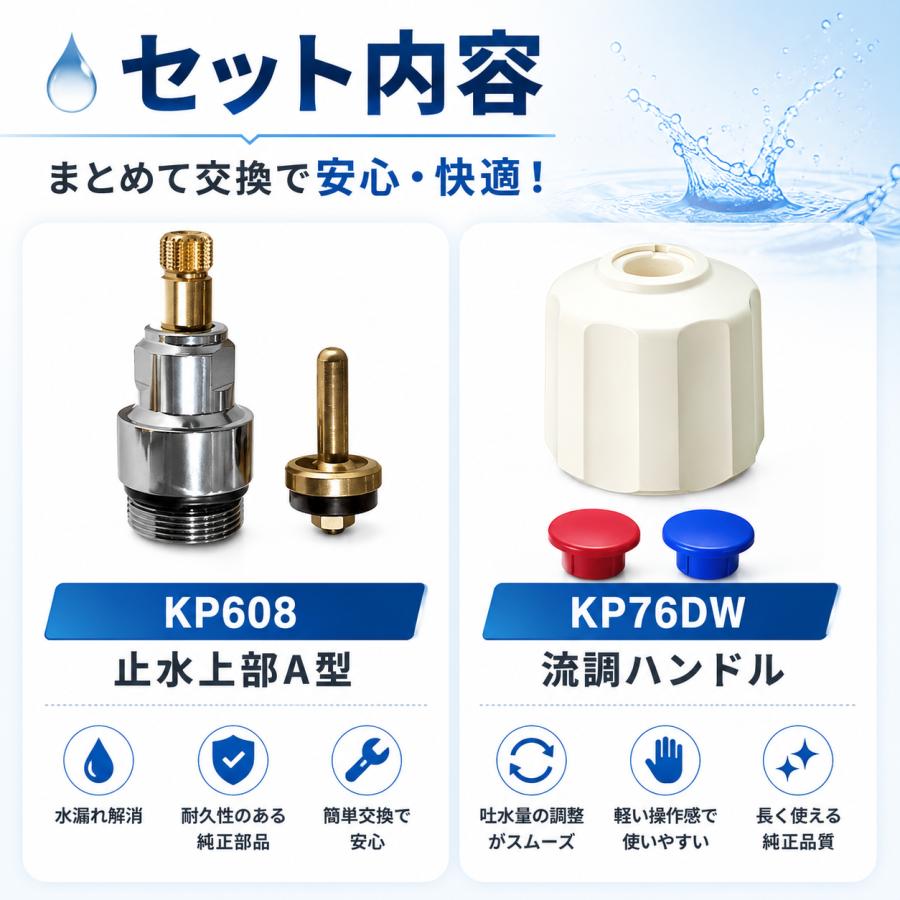 KVK MYM M616対応 KVK KP608 止水上部 KP76DW 流調ハンドル 純正 : 水