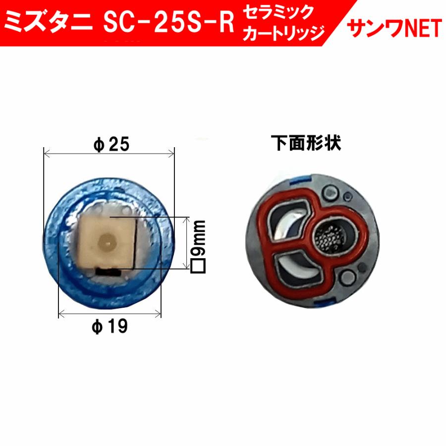 ミズタニ MLZ552MMX セラミック カートリッジ SC-25S-R ヘッド ミズタニ MLZ552MMX セラミック カートリッジ SC-25S-R ヘッド