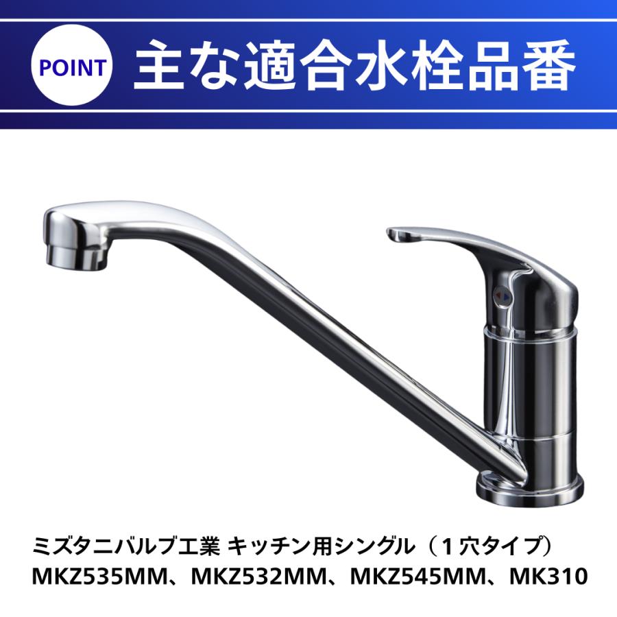 ミズタニバルブ 水栓 部品 SO-530 泡沫ソケットセット MKZ535MM MKZ545