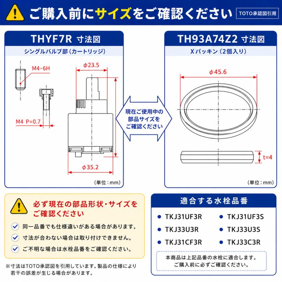 TOTO TOTO THYF7R カートリッジ TH93A74Z2 Xパッキン セット TKJ31UF3R
