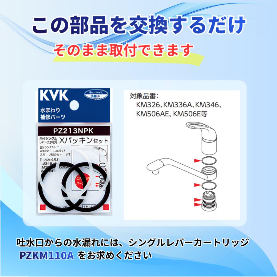 KVK KVK PZ213NPK Xパッキンセット 純正 水漏れ修理 シングルレバー