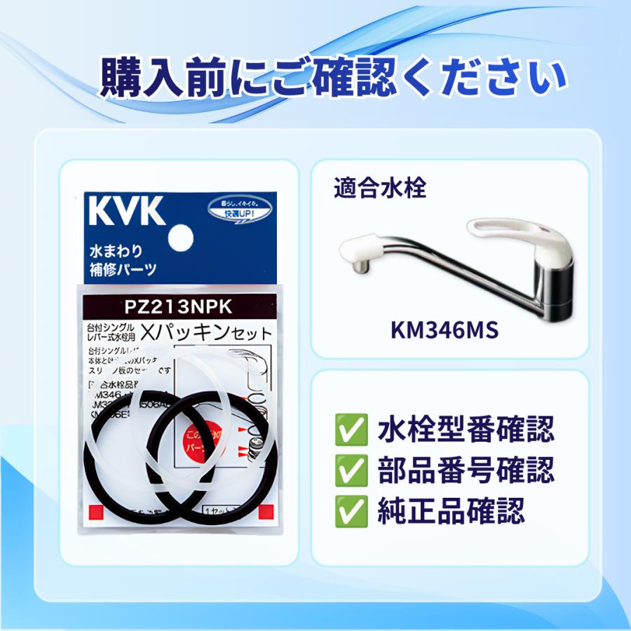 KVK KVK PZ213NPK Xパッキンセット 純正 水漏れ修理 シングルレバー
