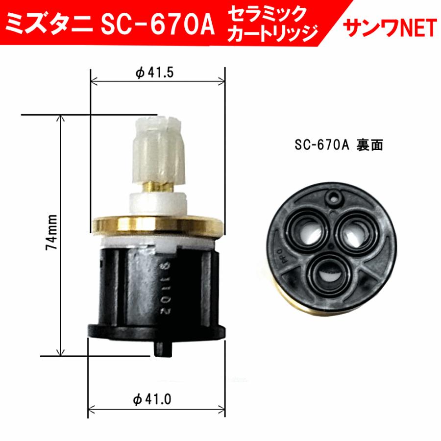 ミズタニ K13-796WUZ 部品 カートリッジ SC-670A 正規品 ヘッド ミズタニ K13-796WUZ 部品 カートリッジ SC-670A 正規品 ヘッド