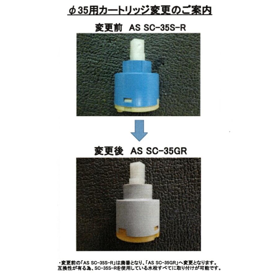 ミズタニ MKZ-532MM、MKZ530MM用セラミックカートリッジ SC-35GR 