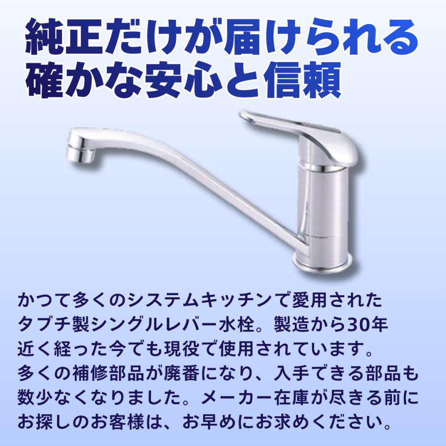 タブチ 水栓 部品 シングルレバー水栓用カートリッジ パトローネ 600用 