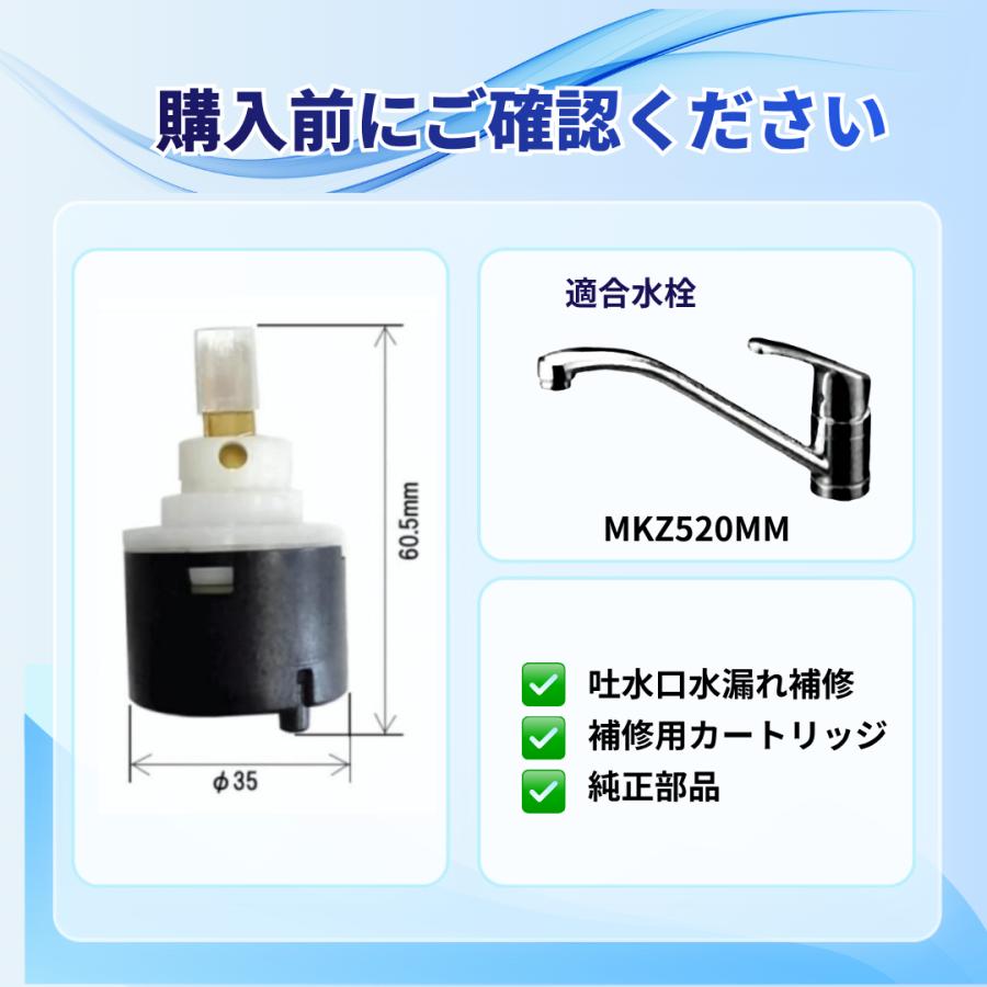 ミズタニバルブ 部品 MKZ520MM セラミックカートリッジ SC-520A 水漏れ