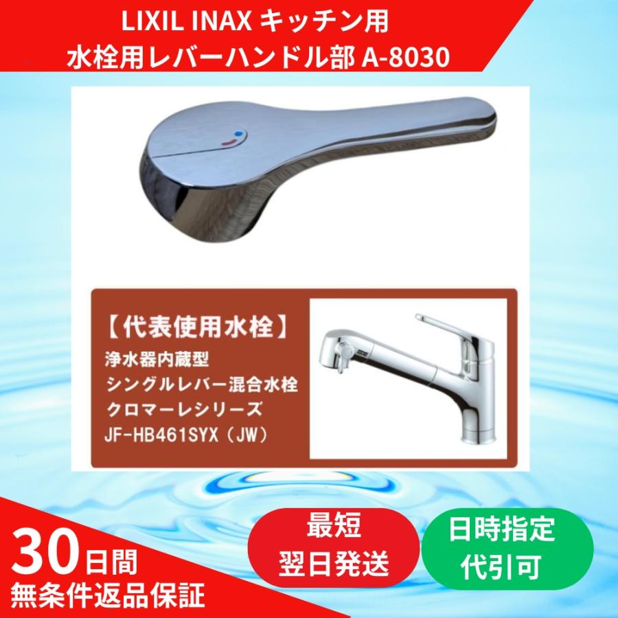 INAX シングルレバー操作部 A-8030 100%の保証 INAX シングルレバー操作部 A-8030 100%の保証