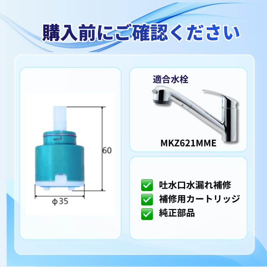 ミズタニバルブ MKZ621MME セラミックカートリッジ SC-35ECO 純正