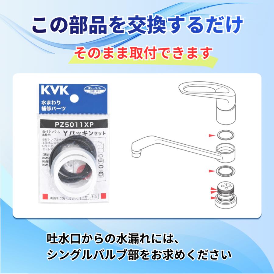 KVK KVK PZ5011XP Xパッキンセット 純正品 シングルレバー水栓 吐水口
