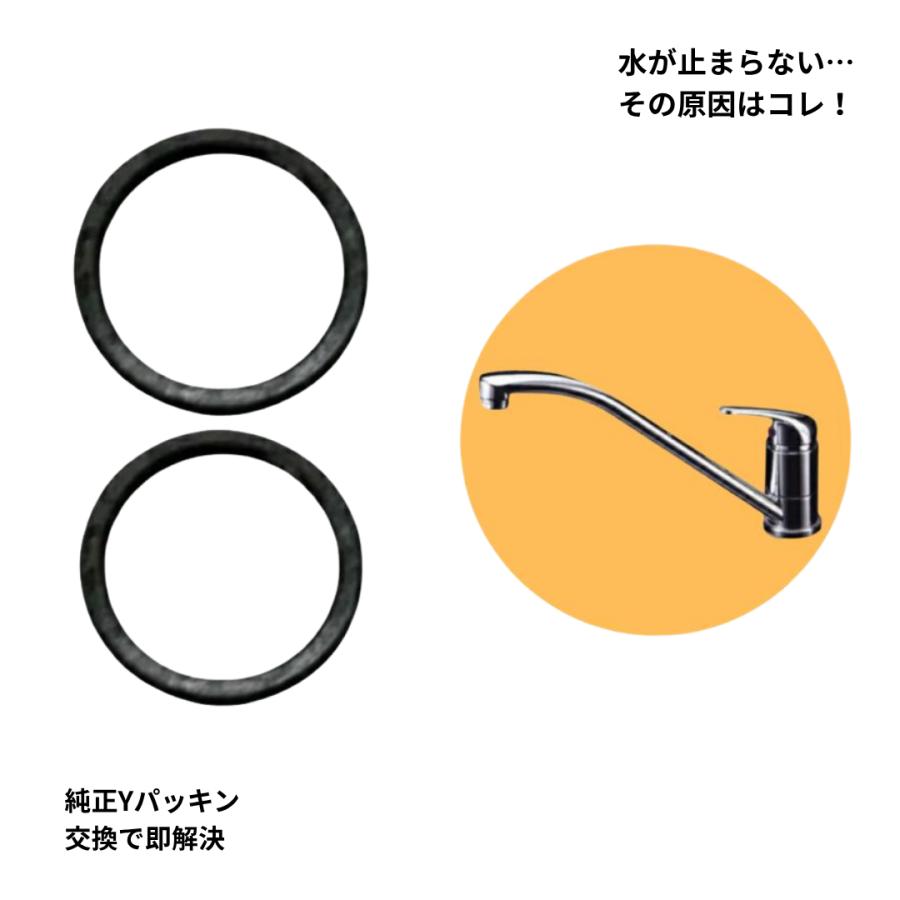 ミズタニバルブ工業 シングルレバー水栓 部品 Yパッキンセット AS530Y