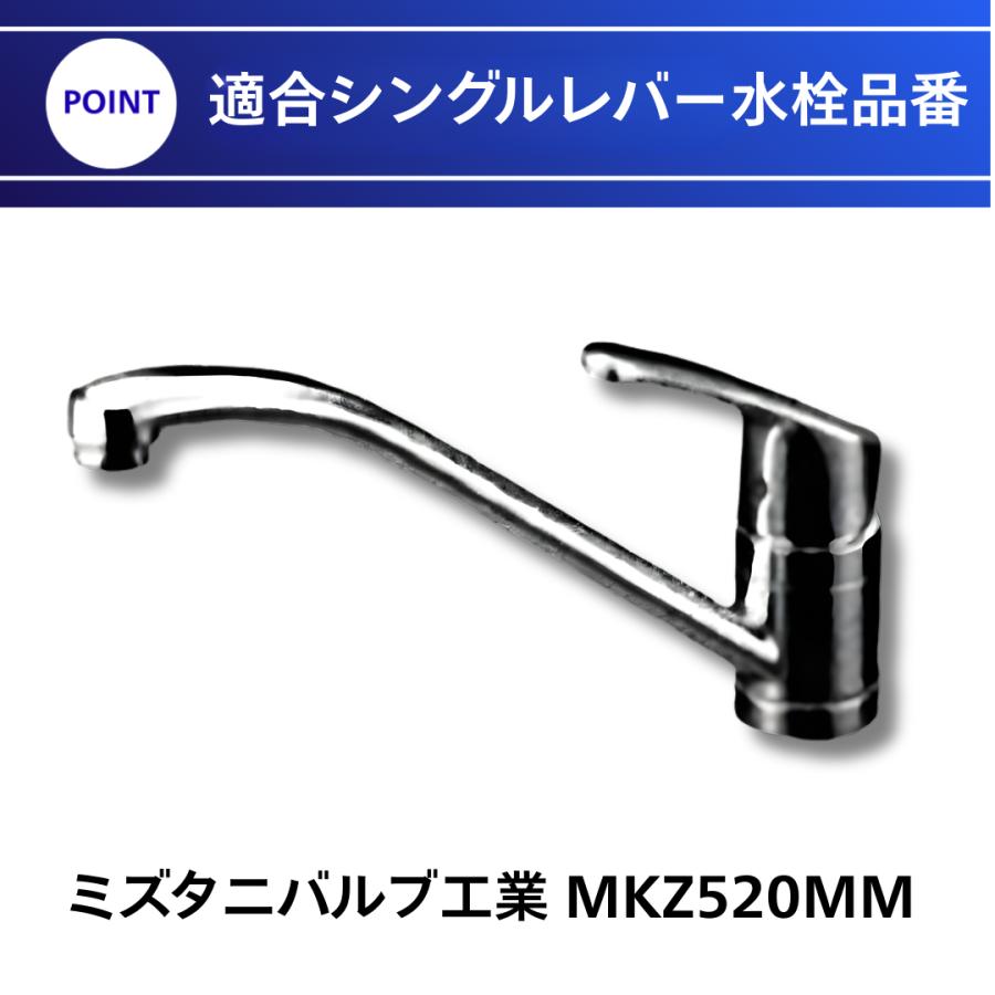 ミズタニバルブ工業 シングルレバー水栓 部品 MKZ520MM Yパッキン