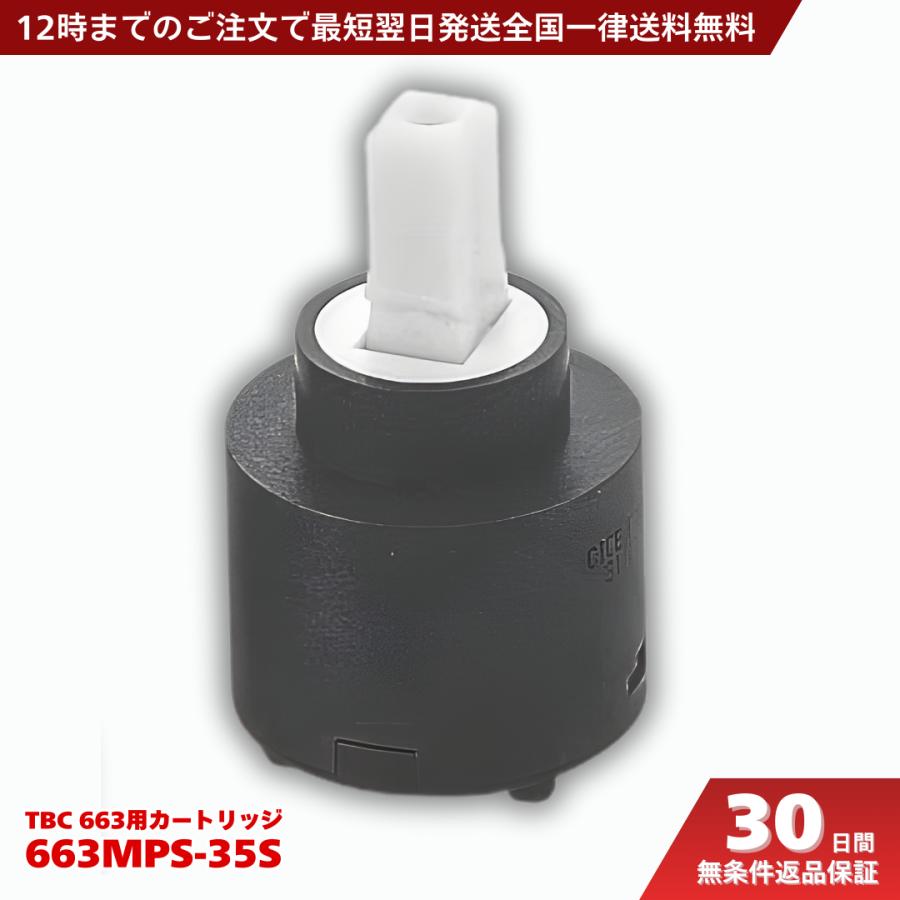 確認用 カートリッジ 爆買 タブチ TBC 水栓 部品 シングルレバー水栓用カートリッジ