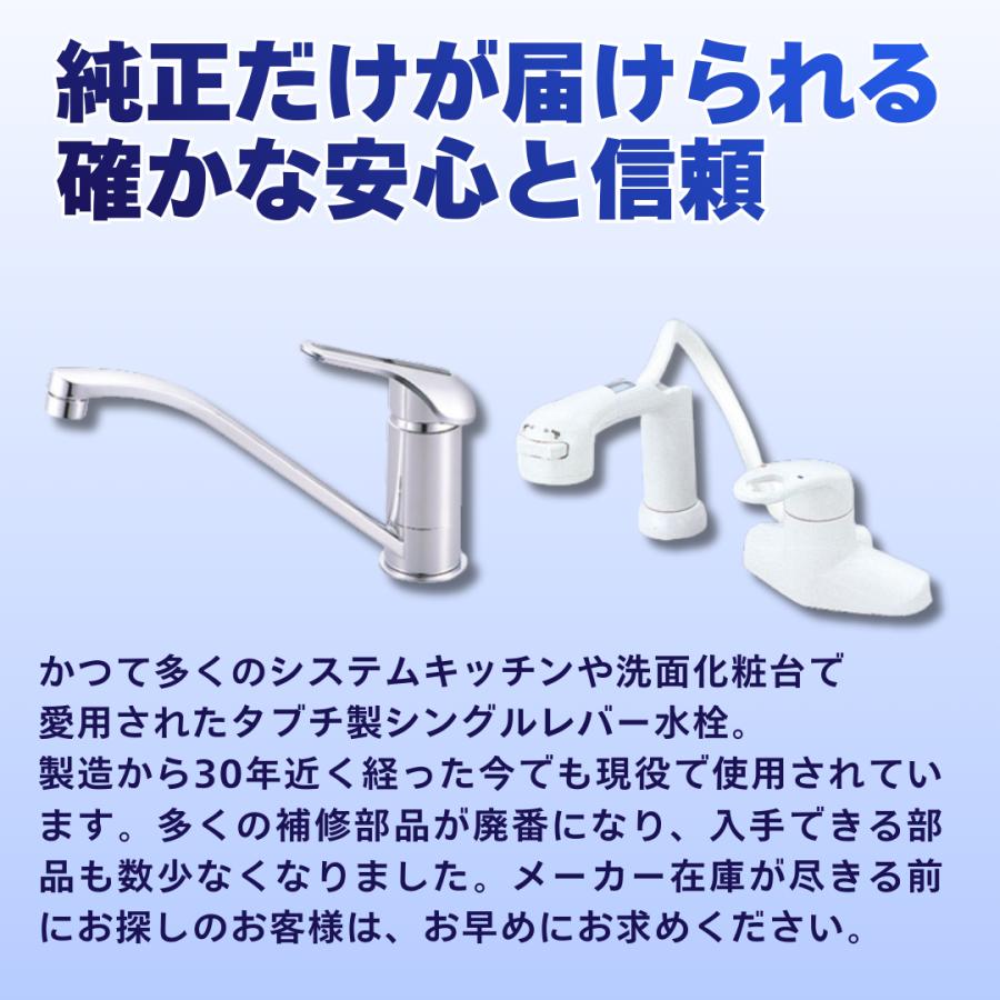 タブチ TBC 水栓 部品 シングルレバー水栓用カートリッジ パトローネ