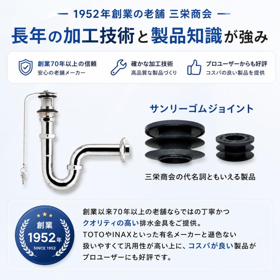 三栄商会 アフレ付Sトラップ 32ミリ ゴム栓付 SY-6S 32 洗面台 手洗器