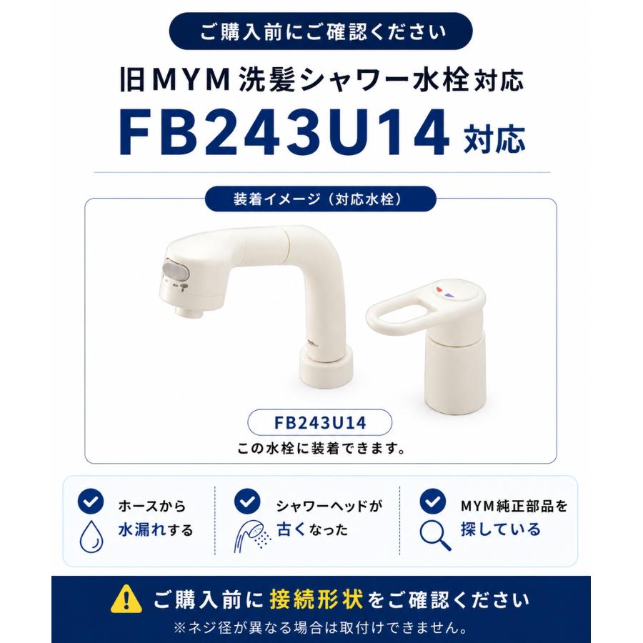 MYM洗髪シャワー水栓 KVK MYM シングルレバー式洗髪シャワー FB243U14 KVK 洗髪シャワー