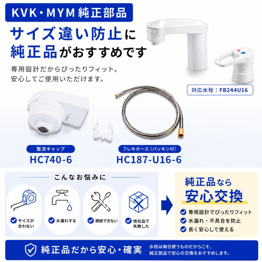 KVK MYM 洗髪シャワーセット FB244U16用 シャワーヘッド HC740-6