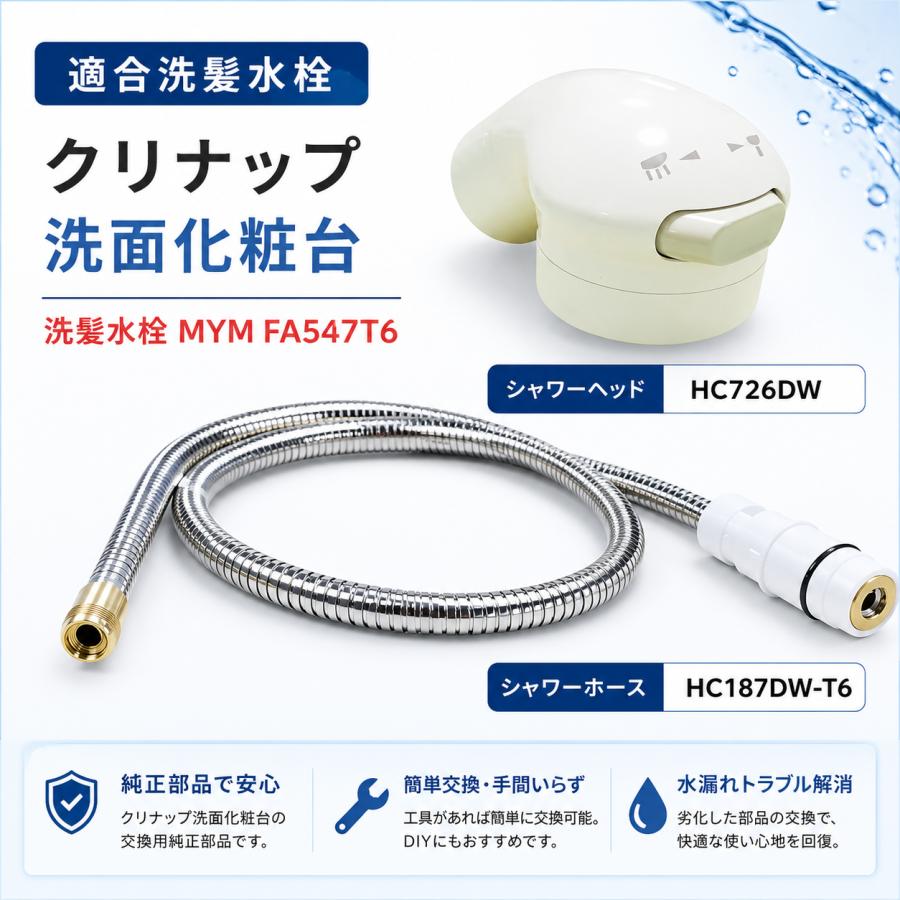 KVK クリナップ FA547T6 洗面シャワーヘッド ホース セット HC726DW