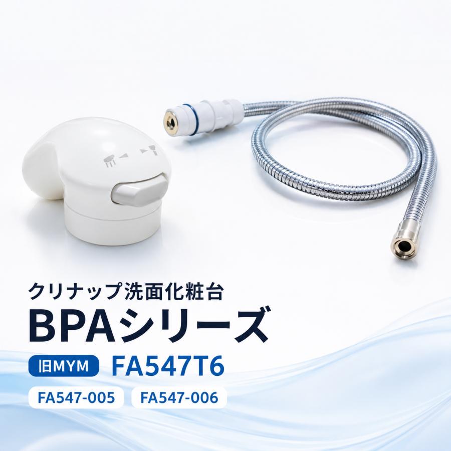 KVK クリナップ FA547T6 洗面シャワーヘッド ホース セット HC726DW
