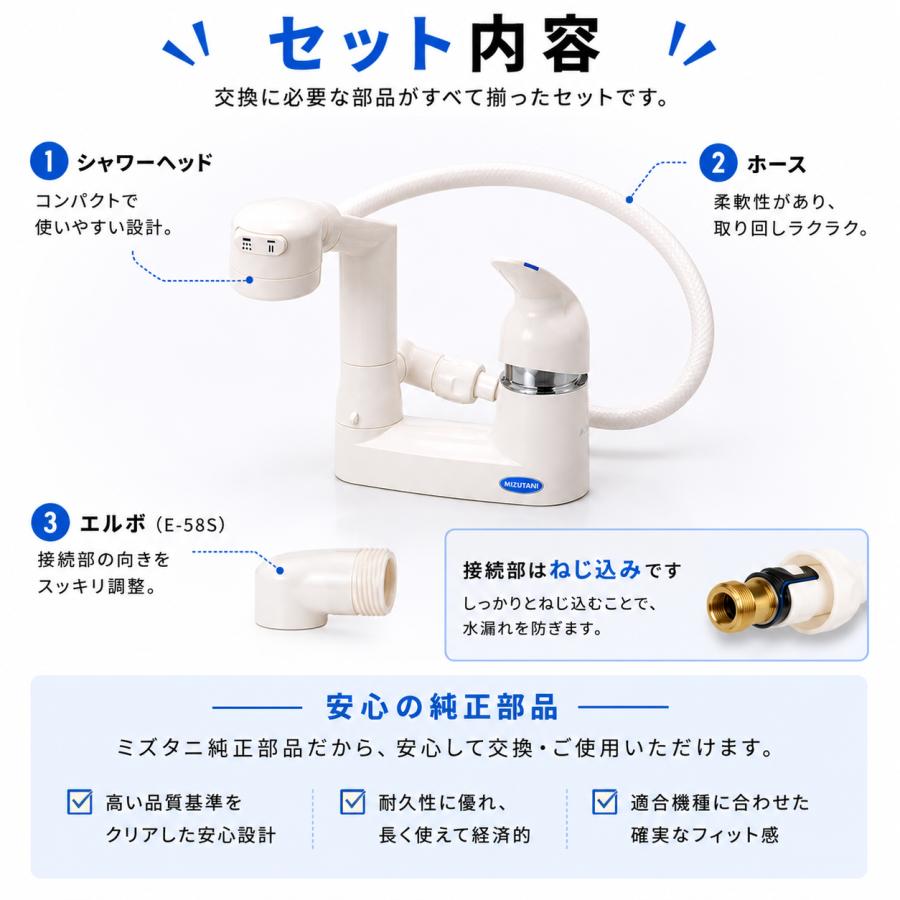 ミズタニ SH-ES-6 シャワーヘッド ホースセット AS E-58S シャワー