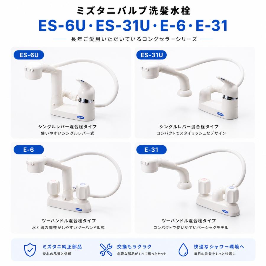 ミズタニ SH-ES-6 シャワーヘッド ホースセット AS E-58S シャワー