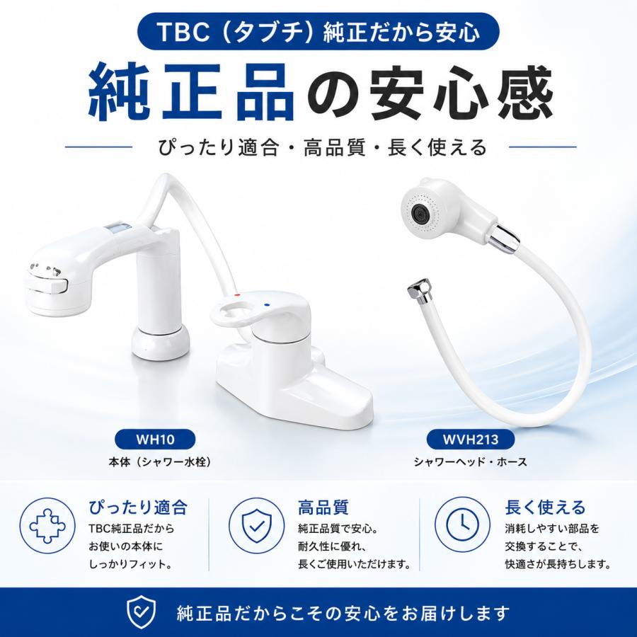 タブチ シャワーヘッド ホース セット WH10 WVH213 TBC 洗面台 洗面