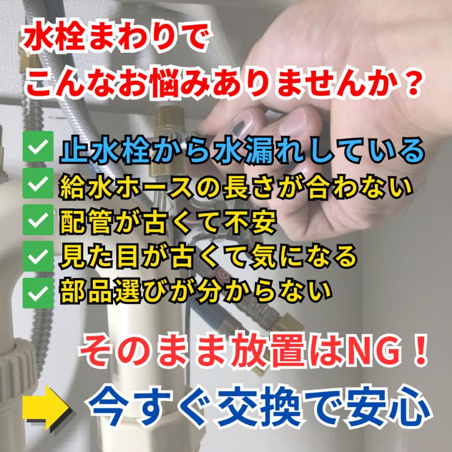 SANEI 止水栓 セット V21A-13 給水管350mm付 ストレート止水栓 洗面台