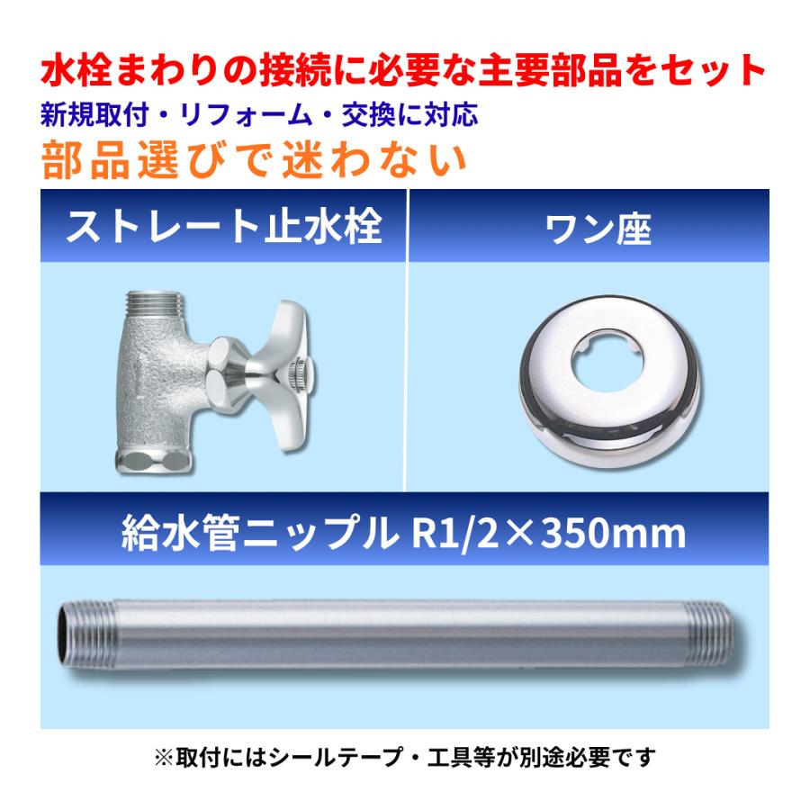 SANEI 止水栓 セット V21A-13 給水管350mm付 ストレート止水栓 洗面台