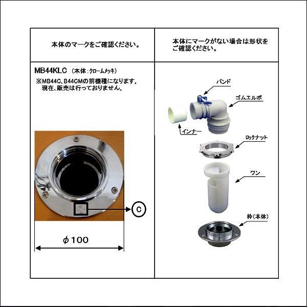 ミヤコ 洗濯機排水トラップ（MB44C／MB44CM）上部セット｜sanwayamashita｜05