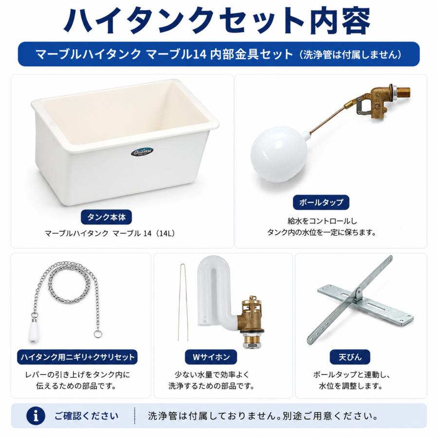 折原製作所 ハイタンク マーブル14 フルセット ボールタップ 天秤 W 