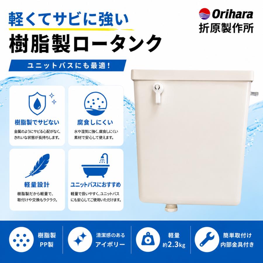 折原製作所 227-004-01 樹脂製 平付ロータンク 右給水 OME-200-32F DIY 