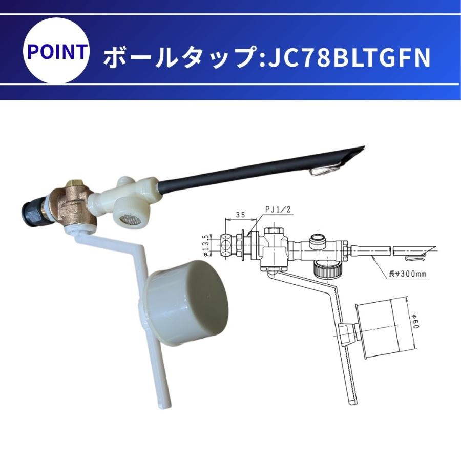 ジャニス工業 ボールタップ JC78BLTGFN フロートゴム MEP5217 ホース付