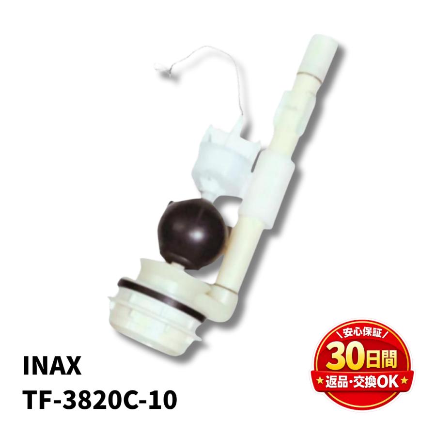 INAX（イナックス） DT-3820 GDT-3820 DT-3870 用 大小切替フロート弁