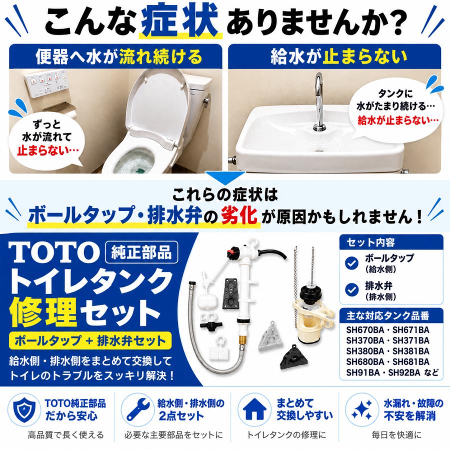 TOTO TOTO HH06005SR ボールタップ HH08008Z セット SH670BA SH671BA