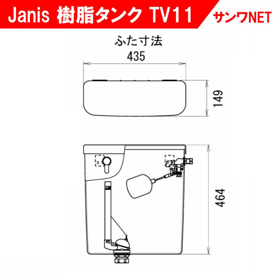 ジャニス 樹脂製 平付ロータンク METV11 旧TV11 右給水 マルチ ジャニス 樹脂製 平付ロータンク METV11 旧TV11 右給水 マルチ