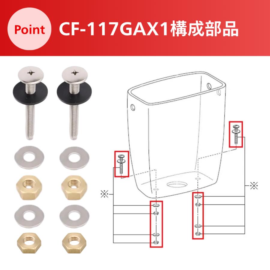 INAX 密結ボルト CF-117GAX1 トイレタンク固定用 便器取り付け部品