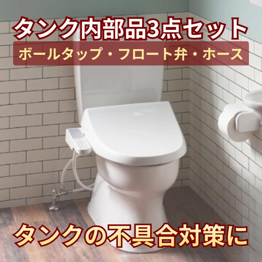 ジャニス工業 T79U T600U T601U CoCoclean タンク修理セット 水漏れ 交換 修理 ボールタップ フロート弁 フレキホース ジャニス工業 Janis_1