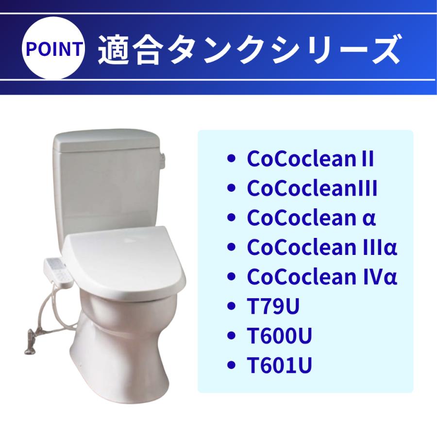 ジャニス工業 T79U T600U T601U CoCoclean タンク修理セット 水漏れ 交換 修理 ボールタップ フロート弁 フレキホース ジャニス工業 Janis_2